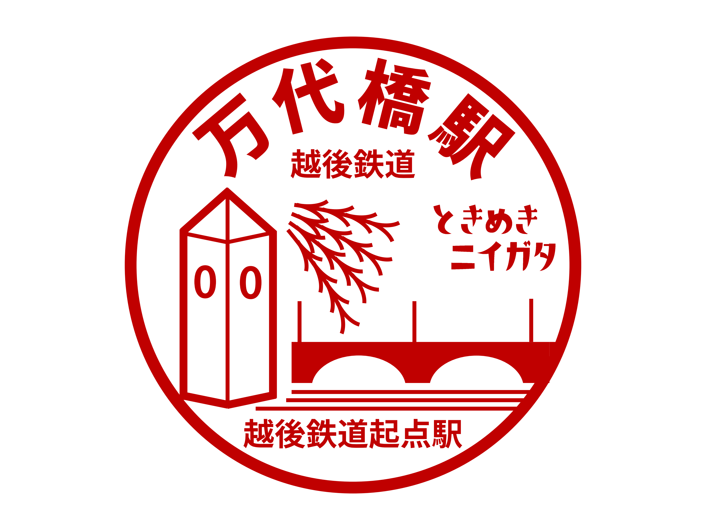 万代橋駅駅スタンプ