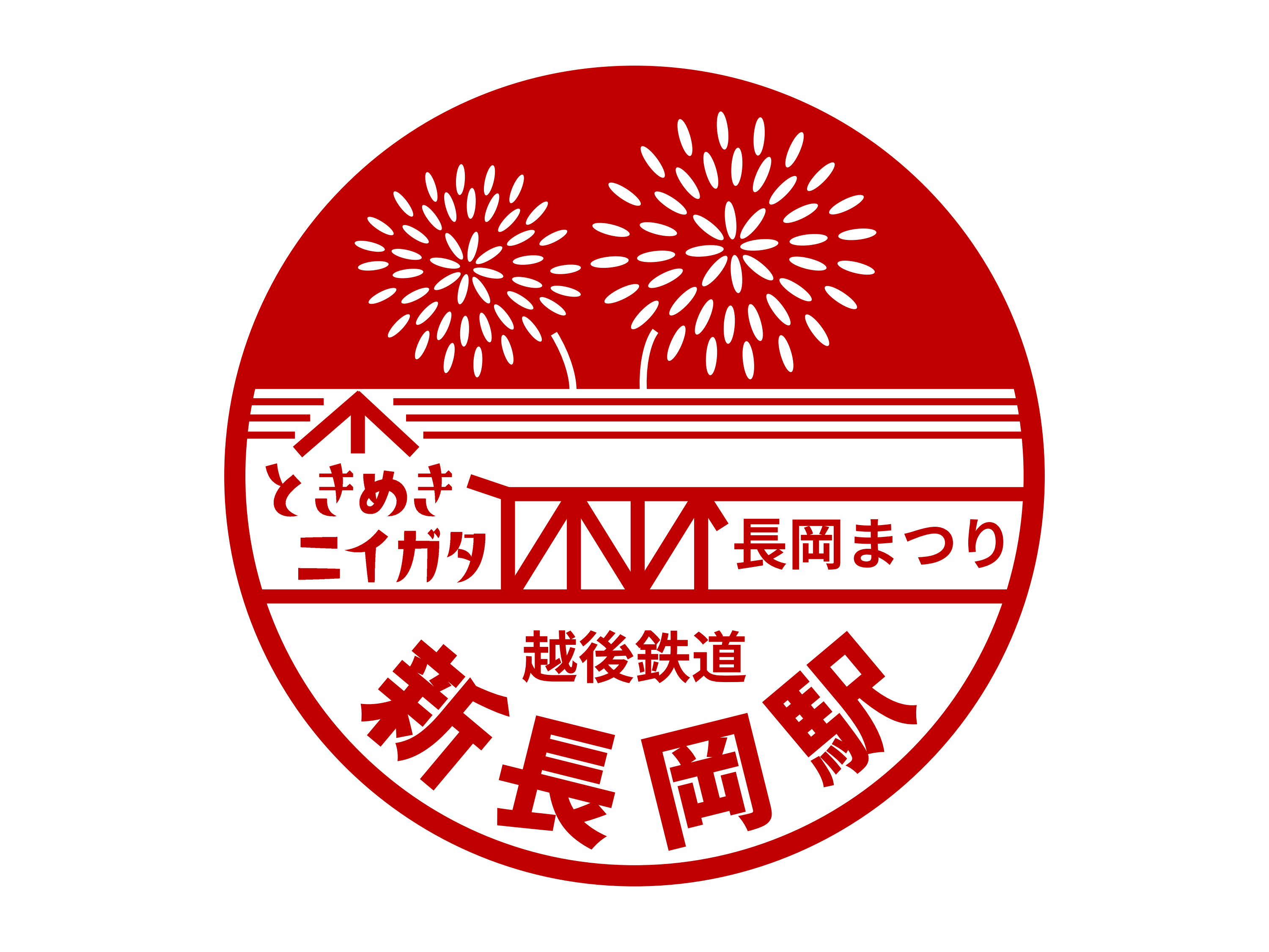 新長岡駅駅スタンプ